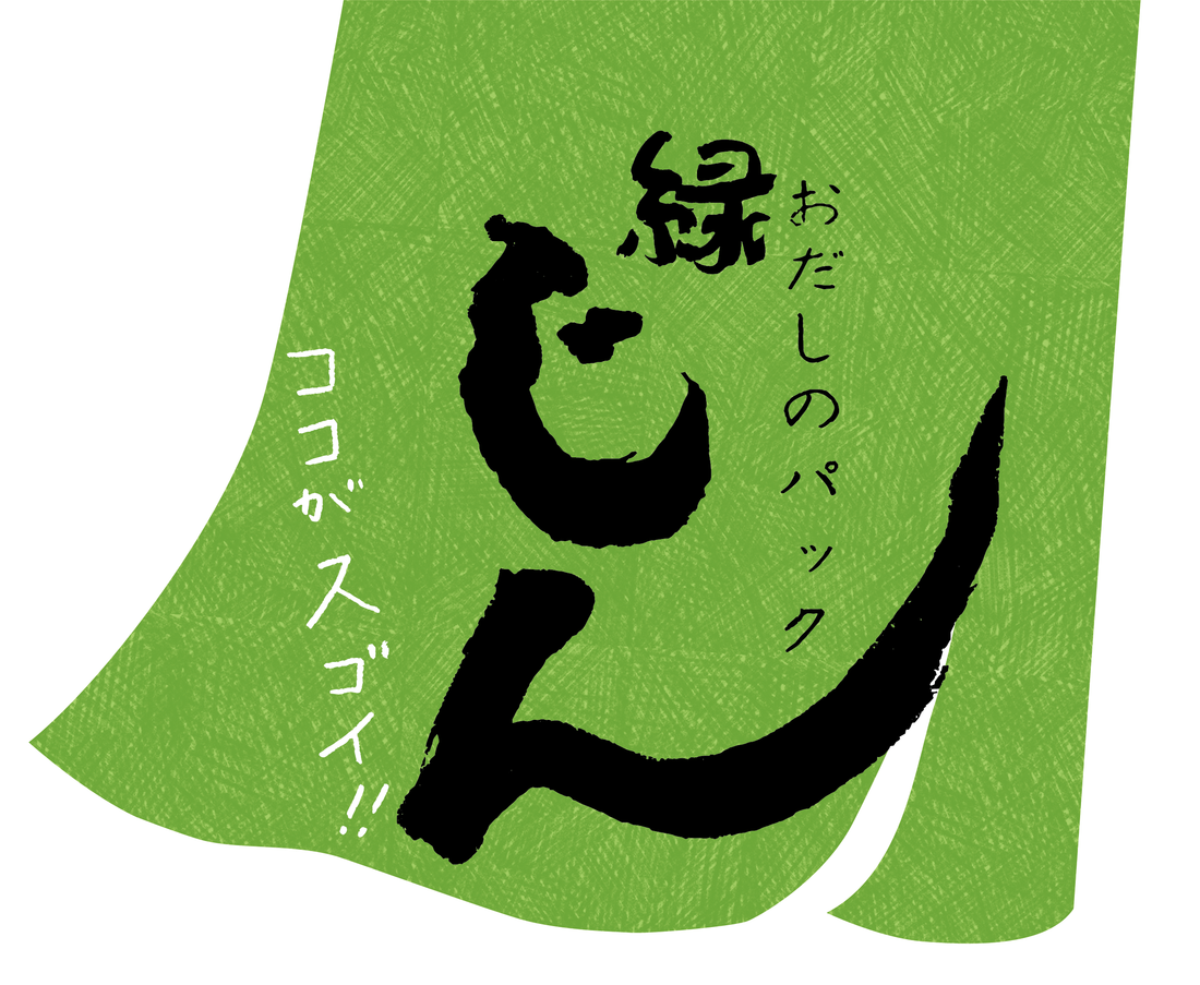 おだしのパックじん緑のココがすごい!