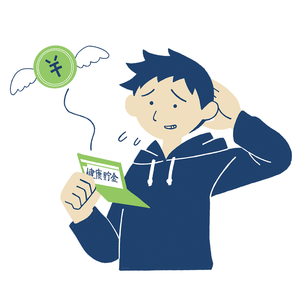 親から貰った健康貯金