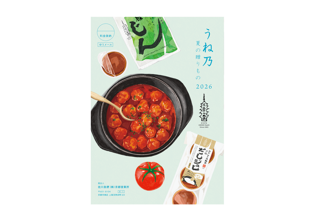 「うね乃夏の贈りもの 2026」