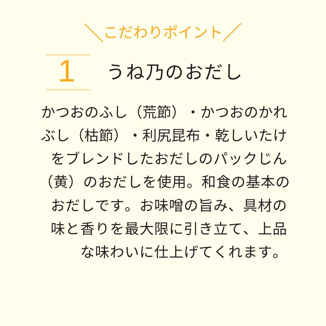 お味噌汁の素