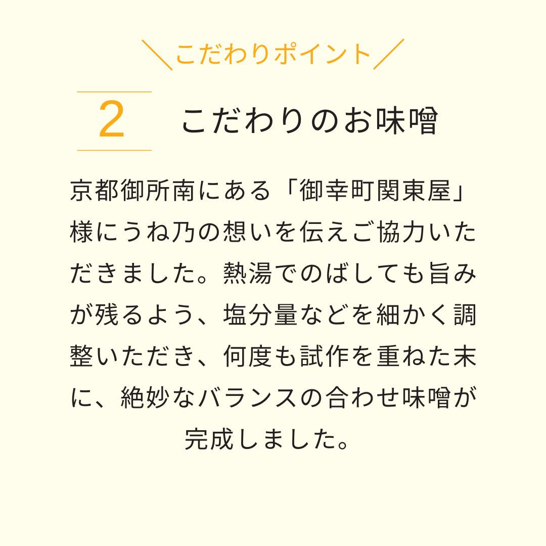 お味噌汁の素