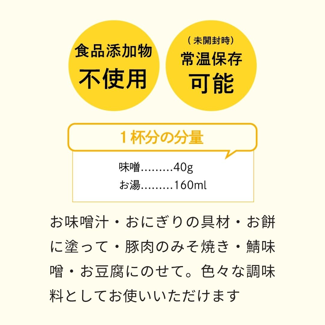 お味噌汁の素