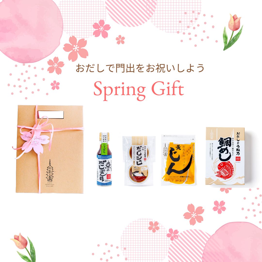 新生活応援おだしギフト